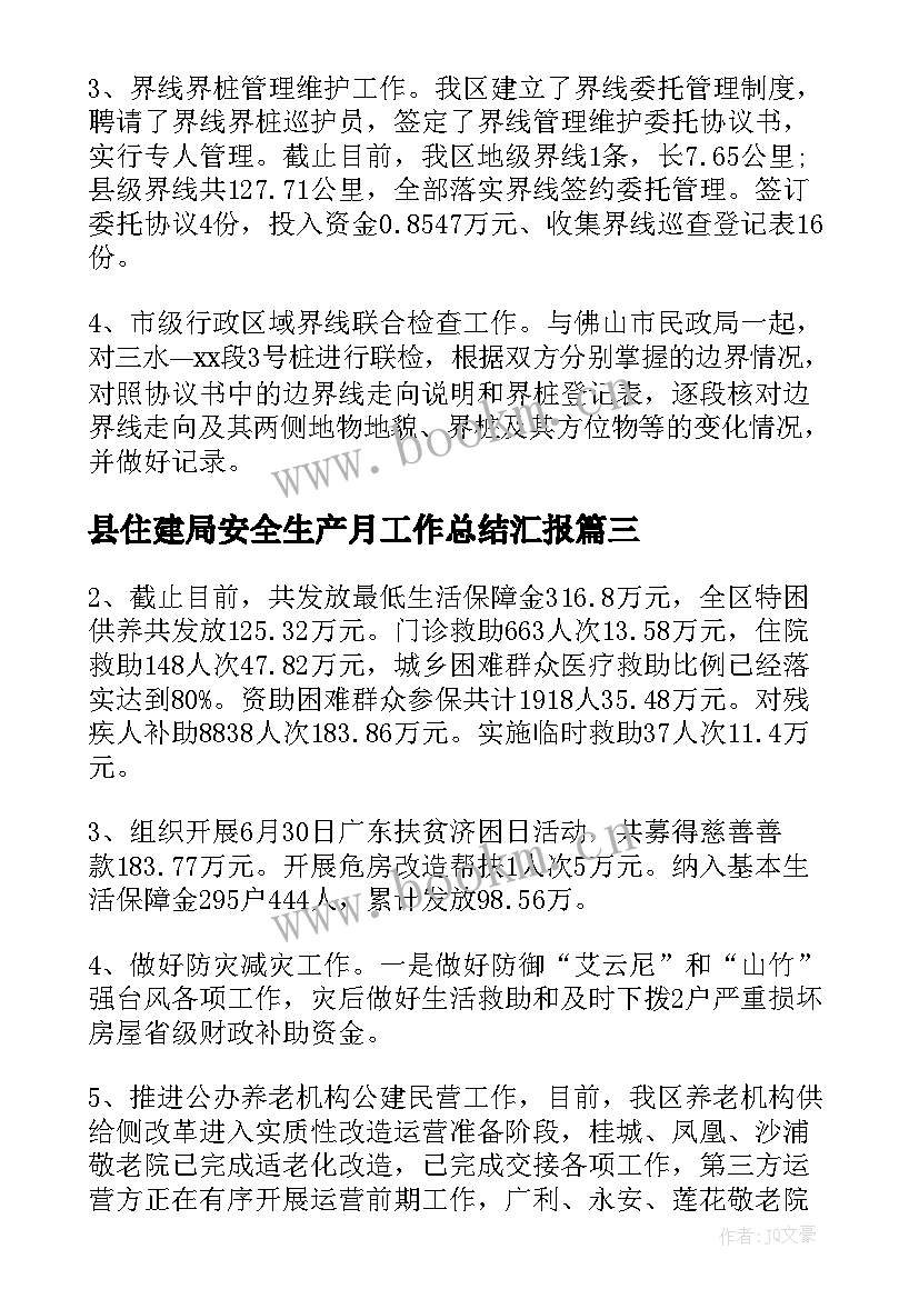 最新县住建局安全生产月工作总结汇报(优质5篇)