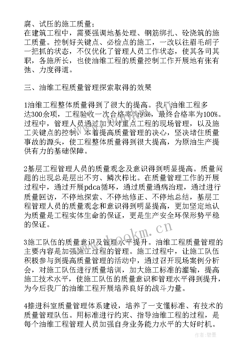 最新工程质量方面的标语(精选5篇)