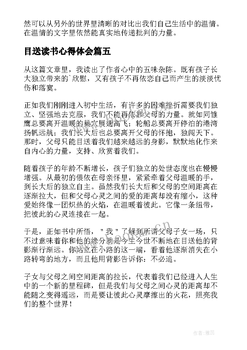 2023年目送读书心得体会 目送读书心得(精选7篇)