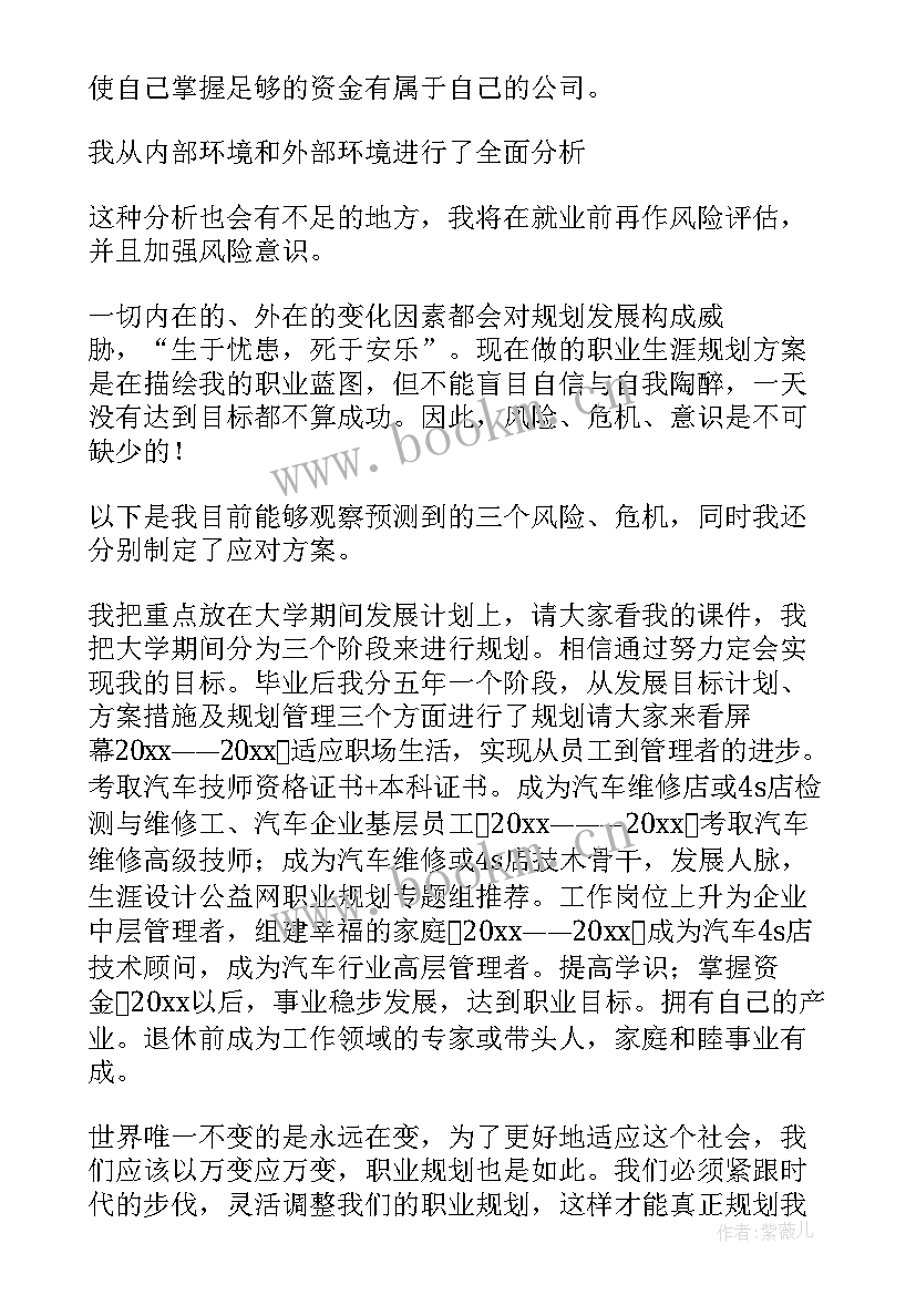 最新大学生职业规划演讲 大学生职业生涯规划演讲稿(优秀5篇)