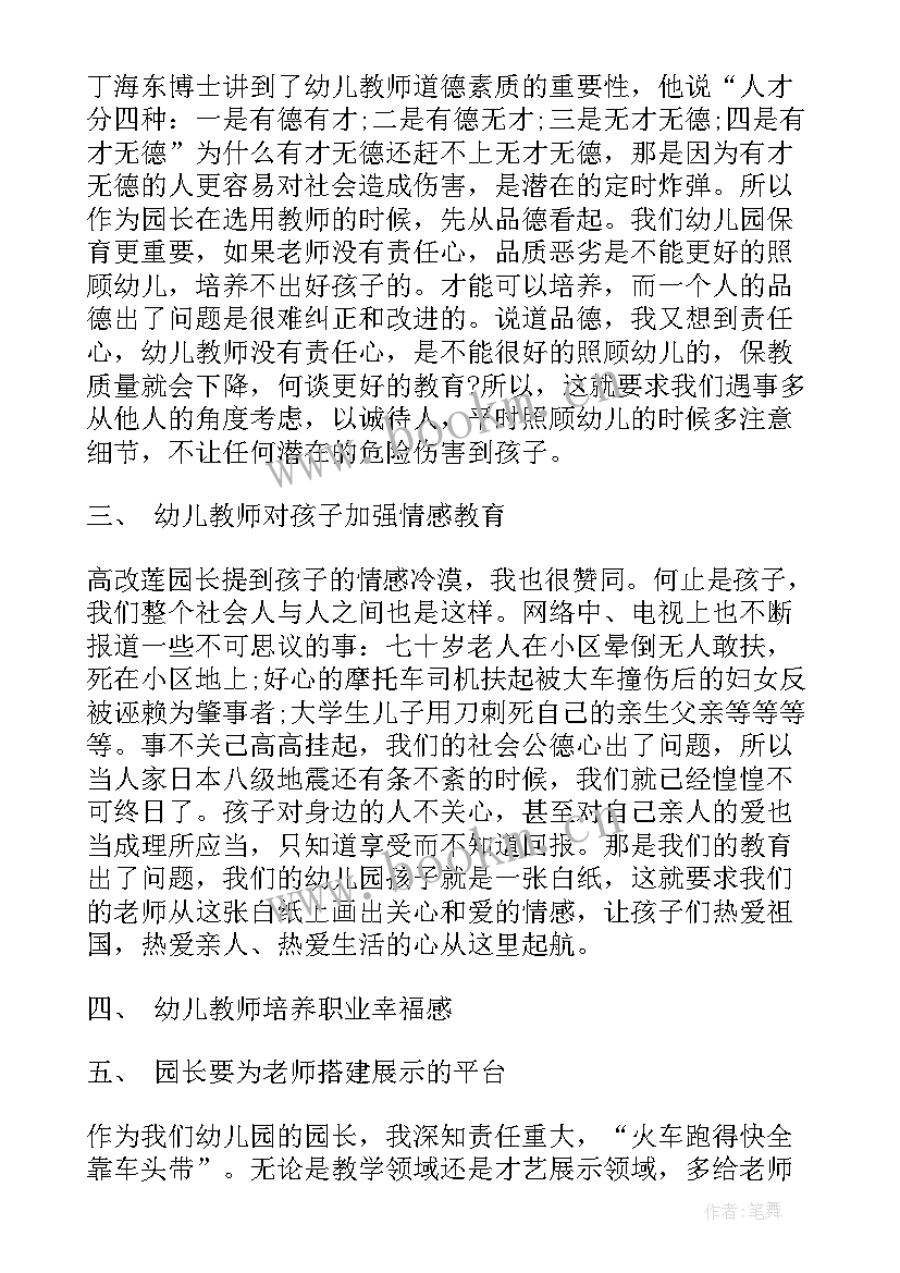 最新幼儿园园长培训总结心得体会 幼儿园长培训心得总结(优秀5篇)