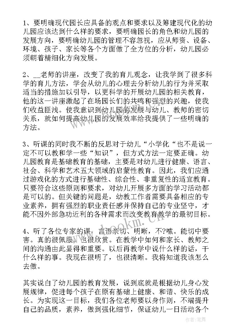 最新幼儿园园长培训总结心得体会 幼儿园长培训心得总结(优秀5篇)