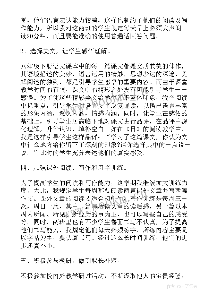 2023年语文教师学期工作总结(实用5篇)