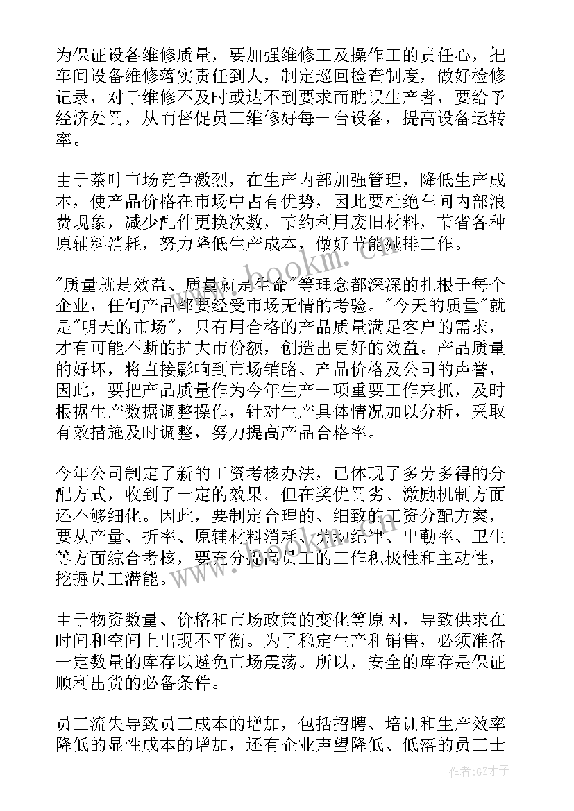 2023年生产年度工作计划书 生产工作计划书(优秀6篇)