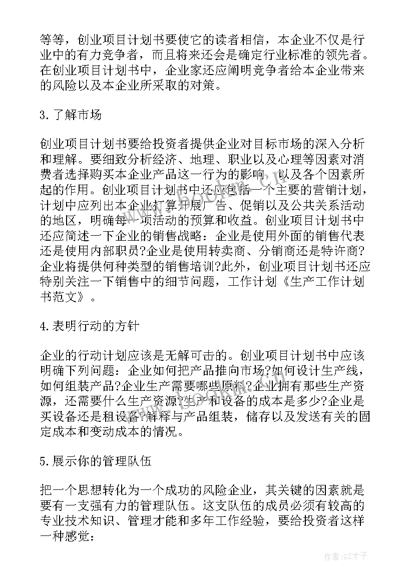 2023年生产年度工作计划书 生产工作计划书(优秀6篇)