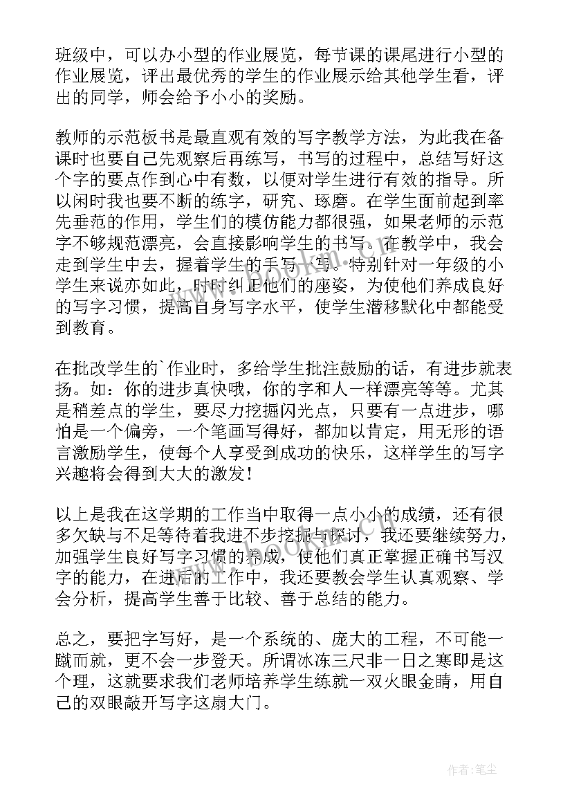 三年级书法教学总结(大全5篇)