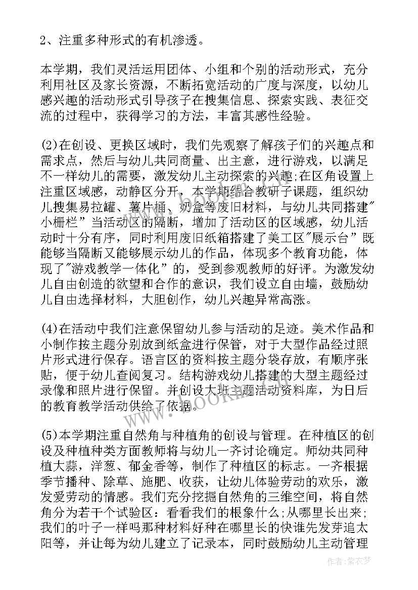 最新幼儿园卫生保健工作规范心得体会总结(大全5篇)