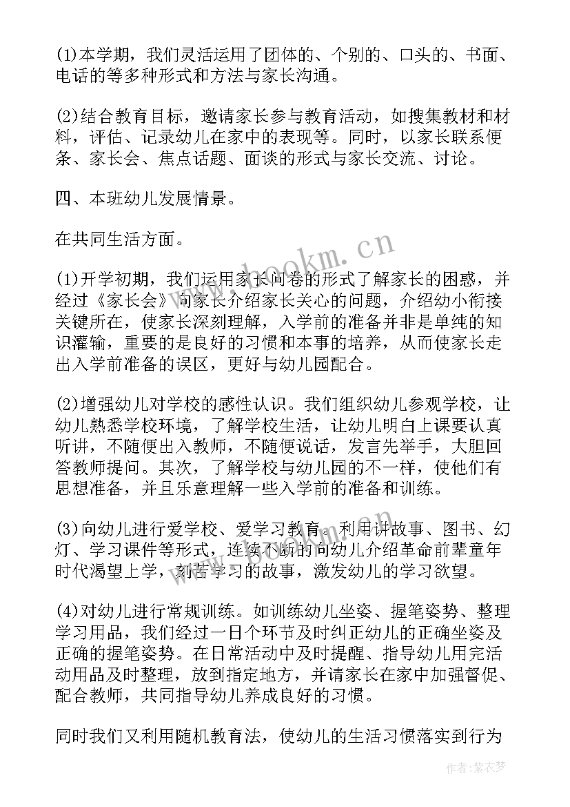 最新幼儿园卫生保健工作规范心得体会总结(大全5篇)