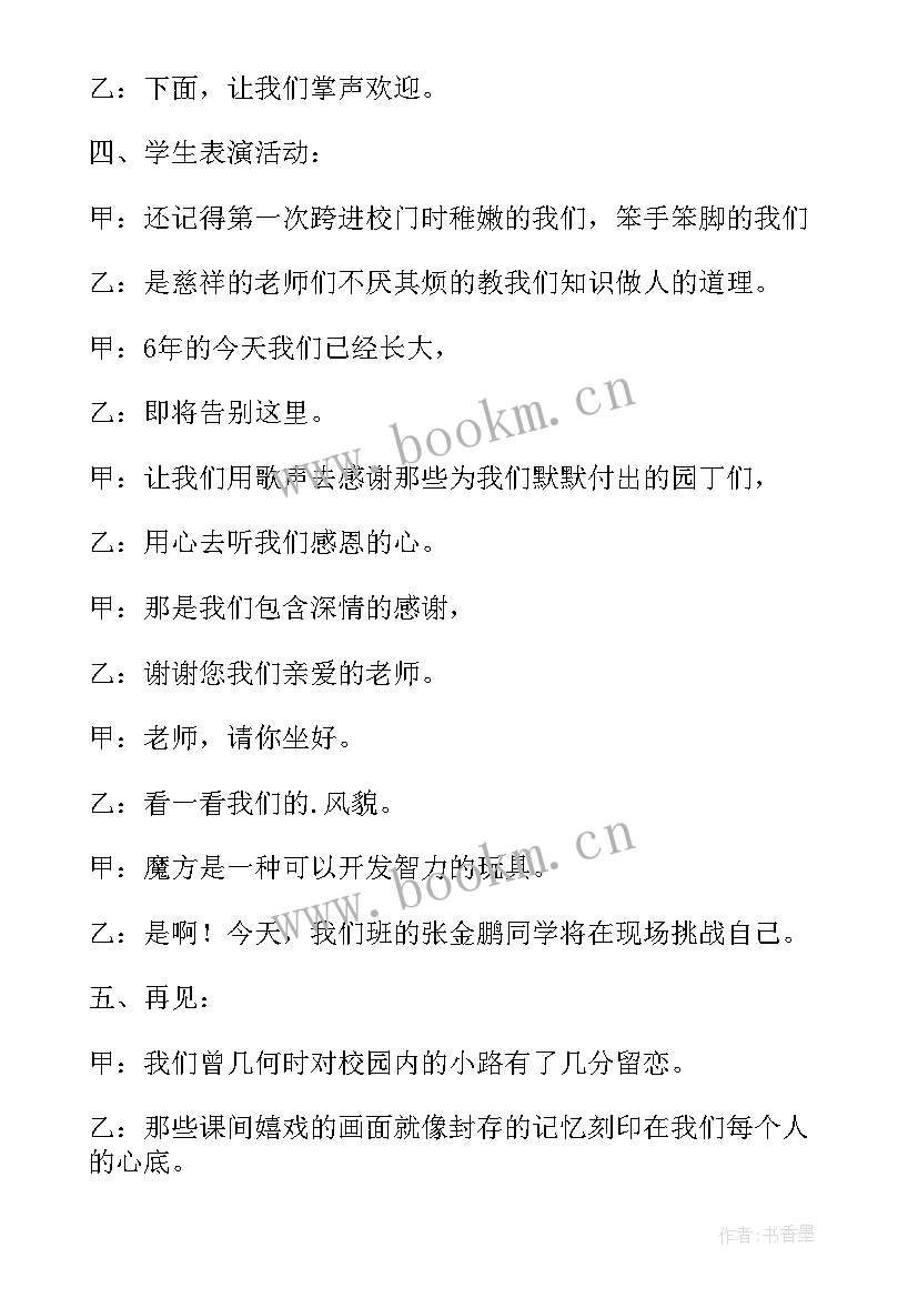 最新六年级毕业汇演主持词串词(精选9篇)