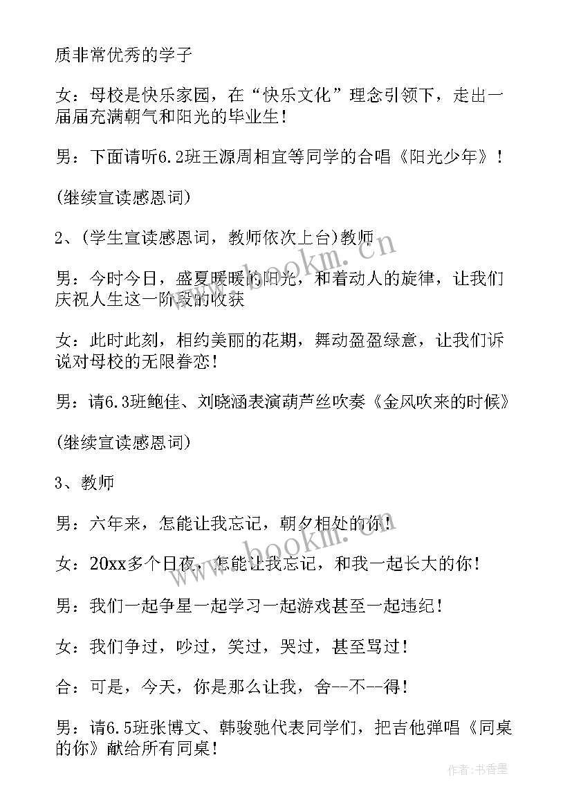 最新六年级毕业汇演主持词串词(精选9篇)