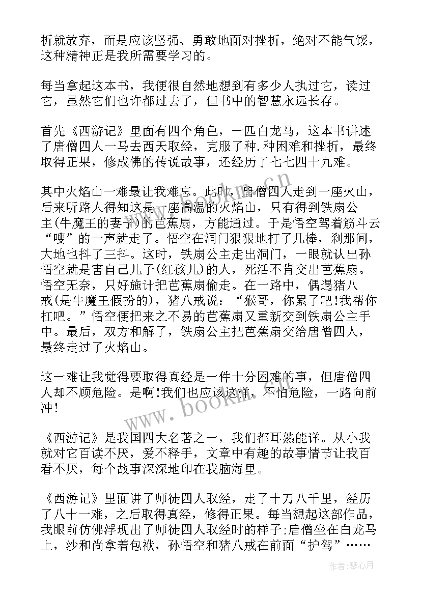 2023年三年级西游记的读后感悟 西游记三年级读后感(实用5篇)