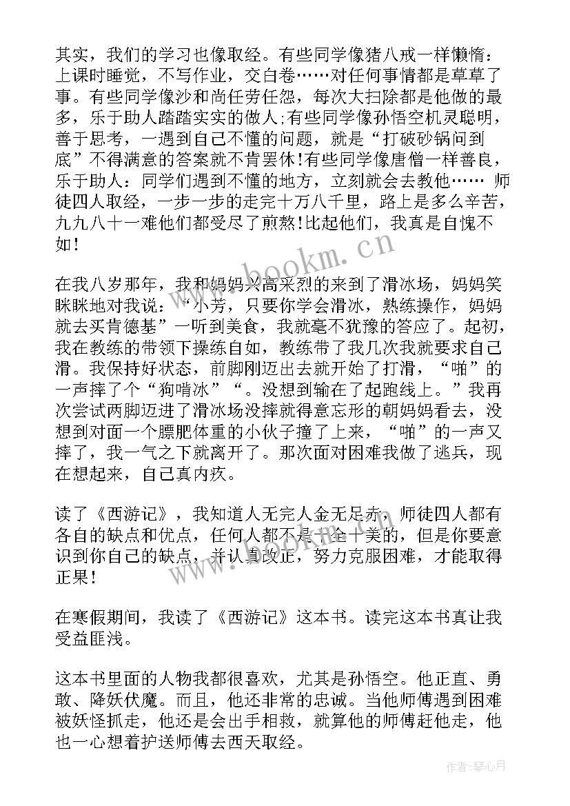 2023年三年级西游记的读后感悟 西游记三年级读后感(实用5篇)