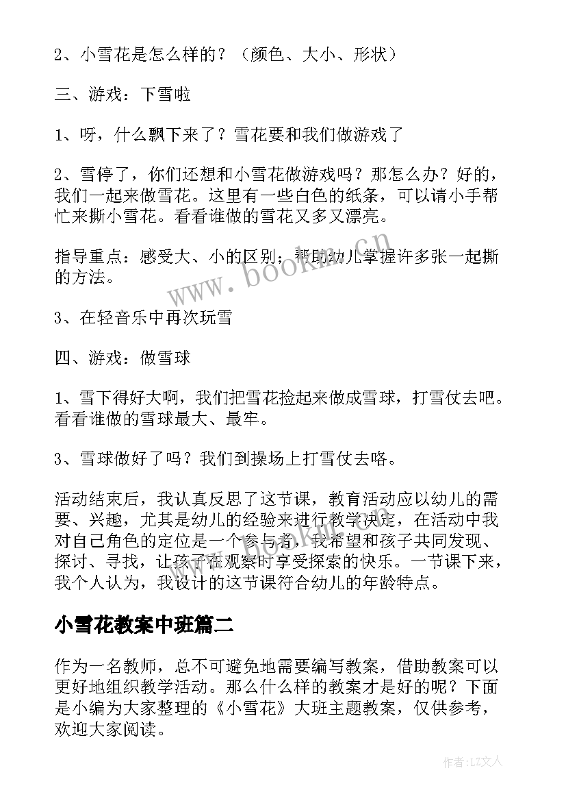 2023年小雪花教案中班 小班语言小雪花教案(优质10篇)