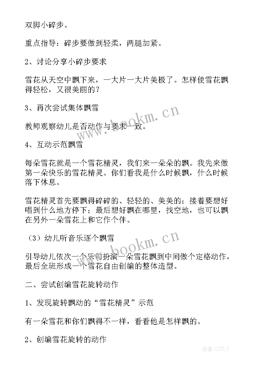 2023年小雪花教案中班 小班语言小雪花教案(优质10篇)