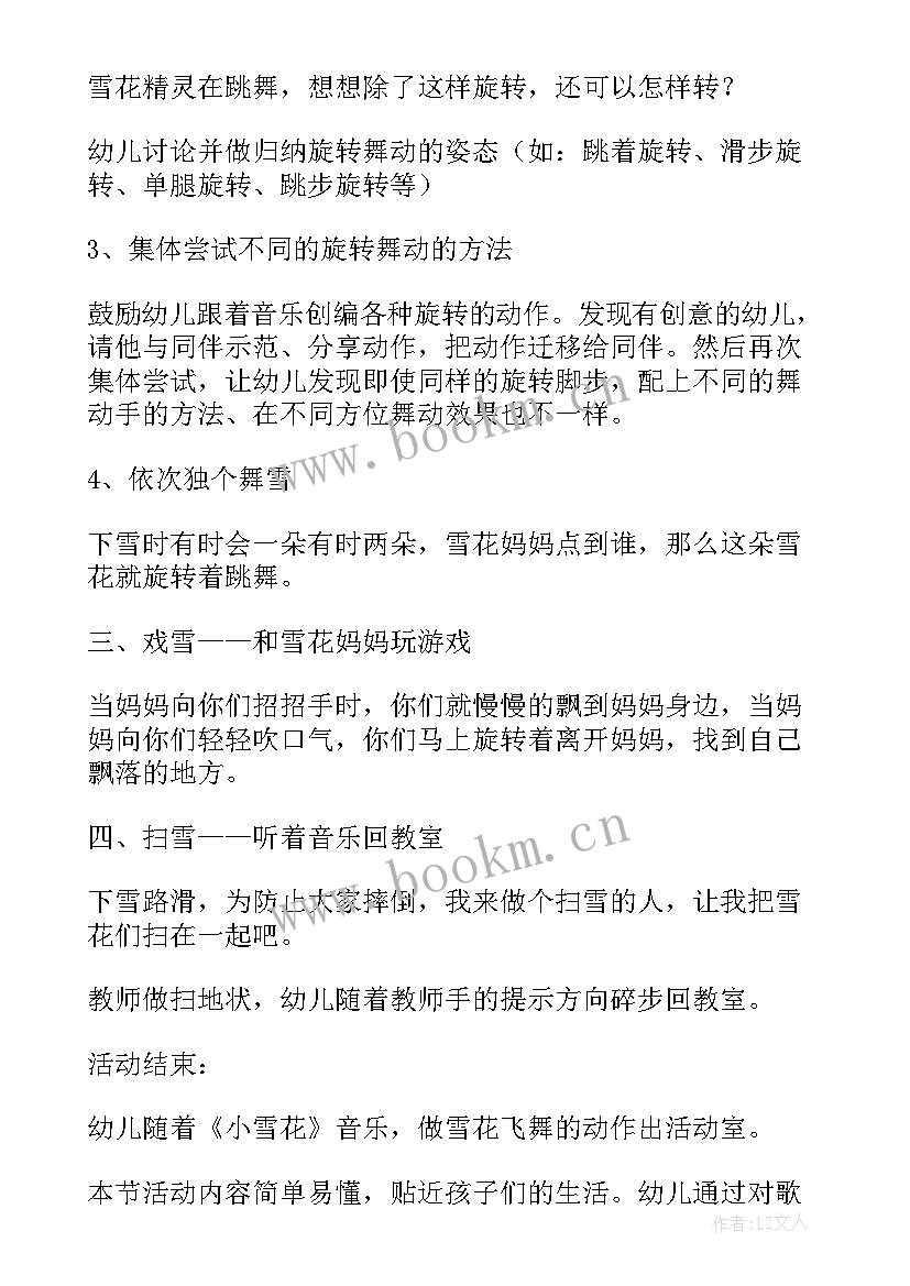 2023年小雪花教案中班 小班语言小雪花教案(优质10篇)