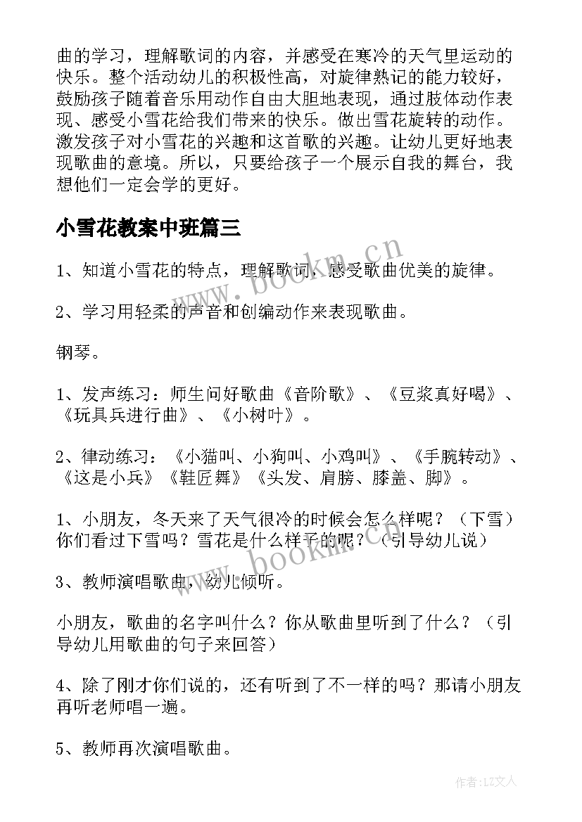 2023年小雪花教案中班 小班语言小雪花教案(优质10篇)