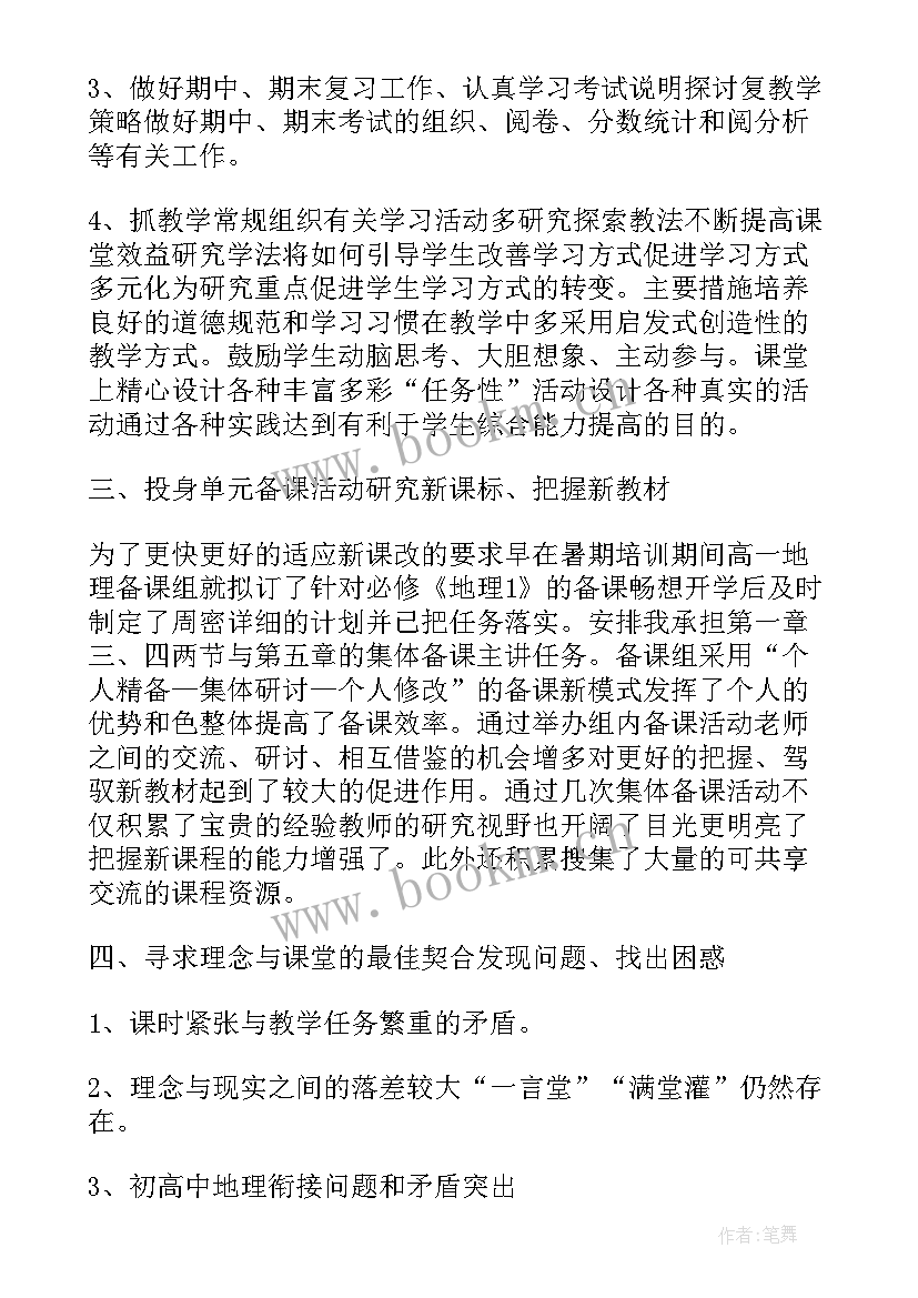 2023年地理教师工作总结 初中地理教师年度工作总结报告(汇总5篇)