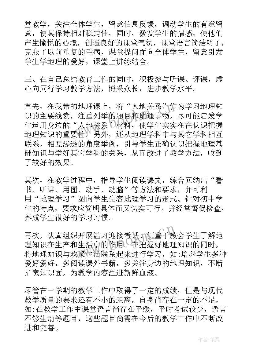 2023年地理教师工作总结 初中地理教师年度工作总结报告(汇总5篇)