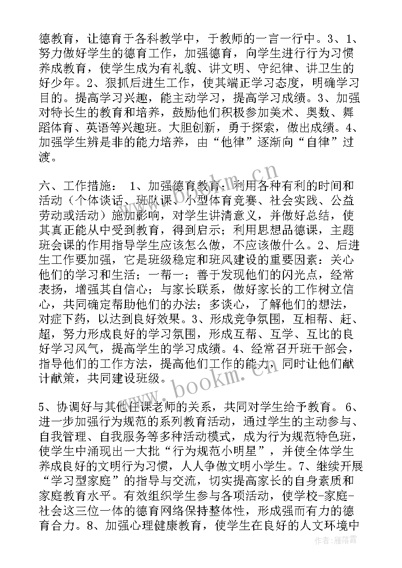 六年级班主任上学期末工作总结(精选5篇)