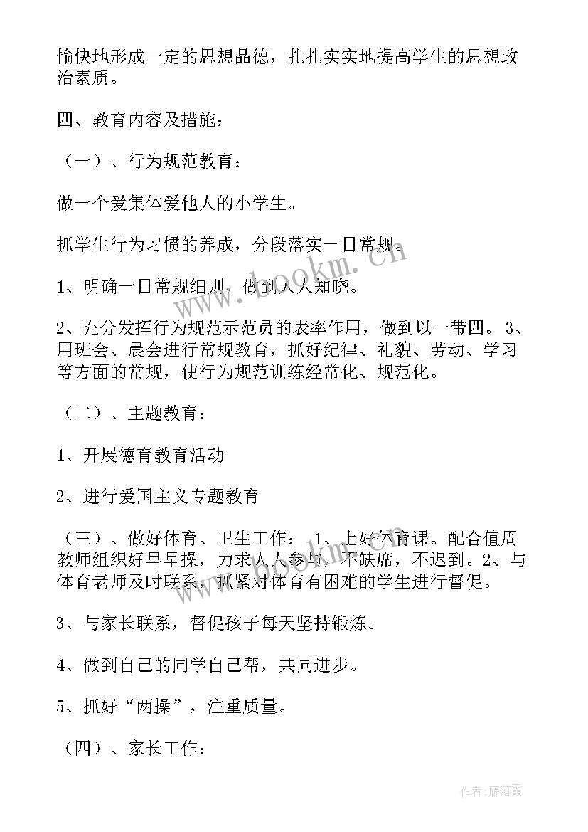 六年级班主任上学期末工作总结(精选5篇)