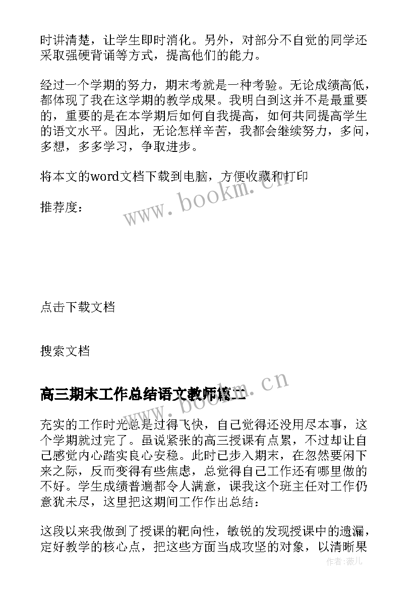 2023年高三期末工作总结语文教师(大全8篇)