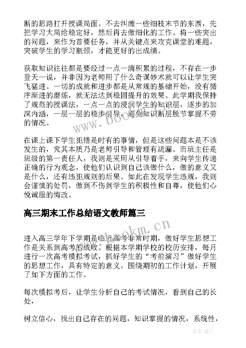 2023年高三期末工作总结语文教师(大全8篇)