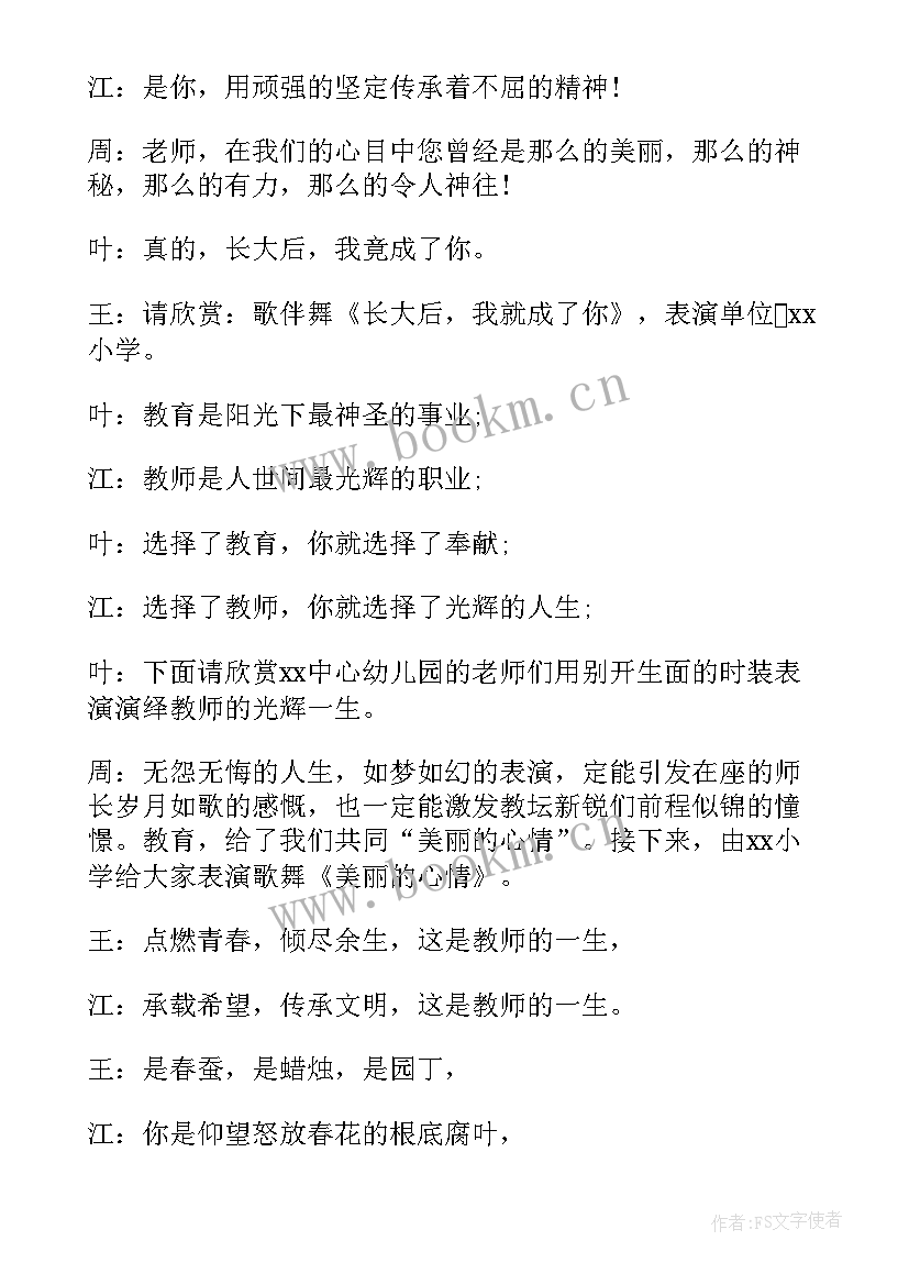 2023年教师座谈会方案(优秀6篇)