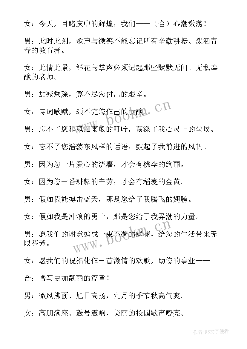 2023年教师座谈会方案(优秀6篇)