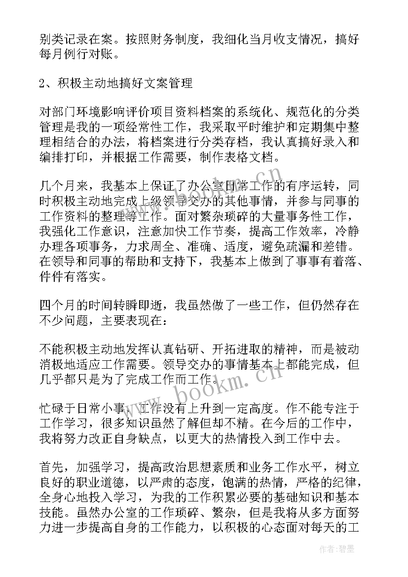 最新文员评价表 文员自我评价(实用8篇)