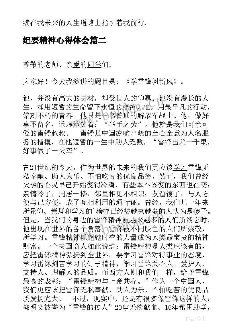 最新纪要精神心得体会(通用7篇)