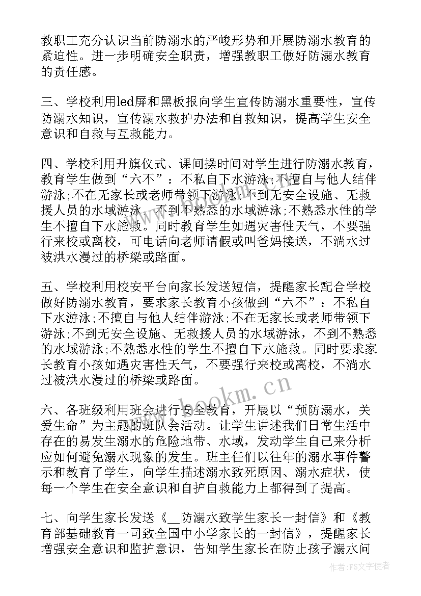 最新小学防溺水工作汇报材料(汇总5篇)