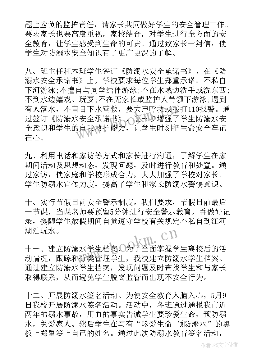 最新小学防溺水工作汇报材料(汇总5篇)