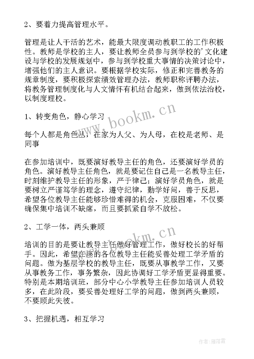 2023年培训班班长总结讲话稿(模板8篇)