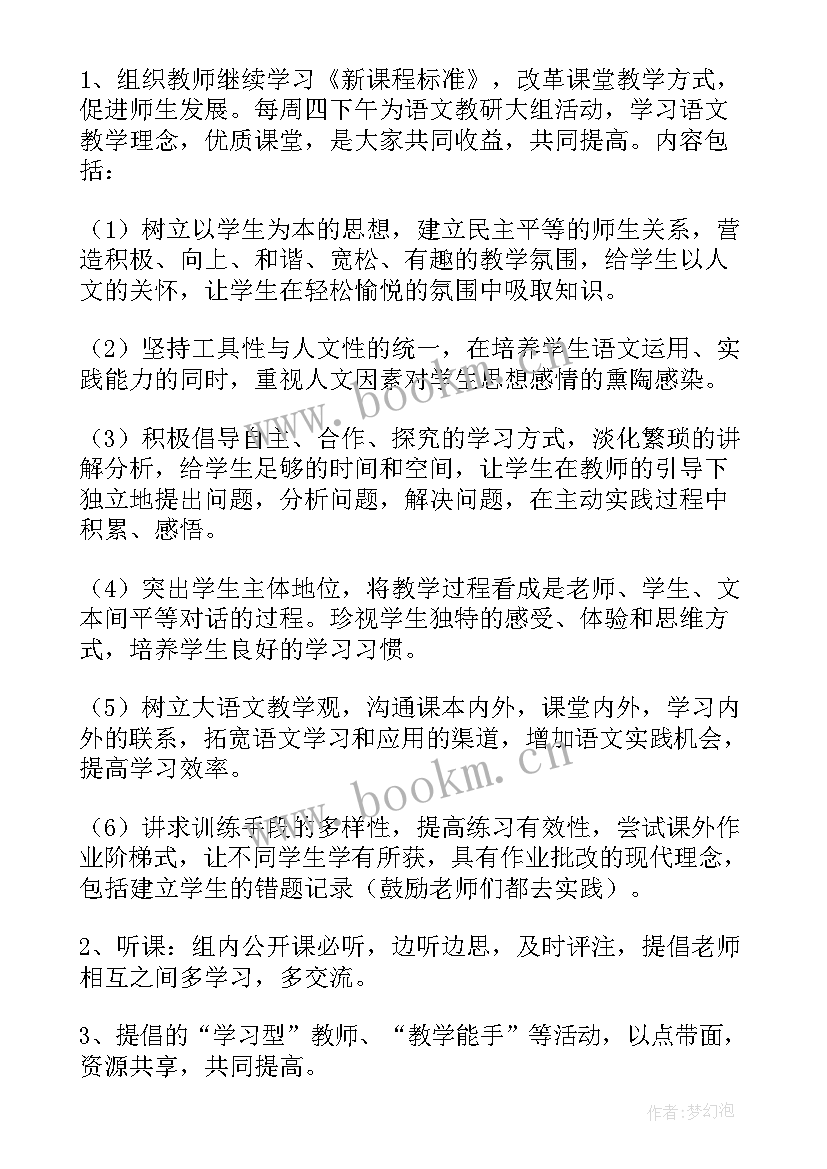 最新初中语文教研组长工作计划美篇(精选8篇)