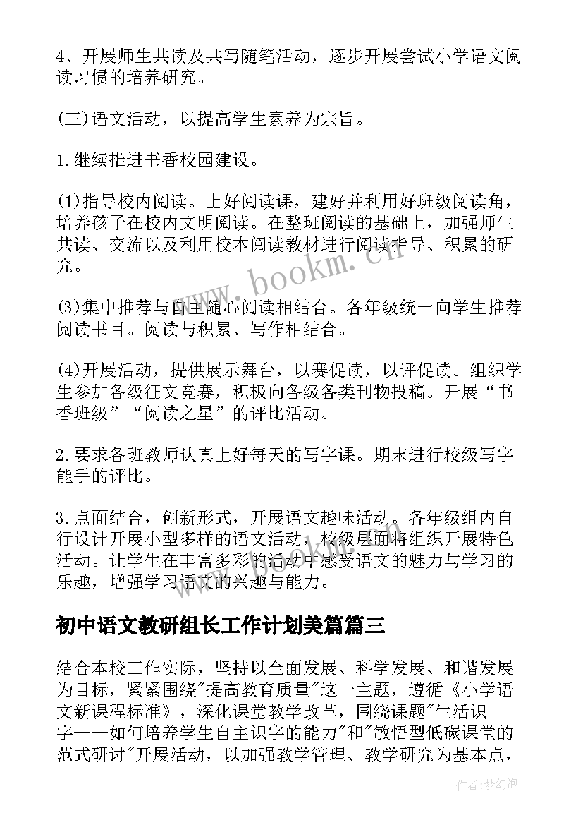 最新初中语文教研组长工作计划美篇(精选8篇)