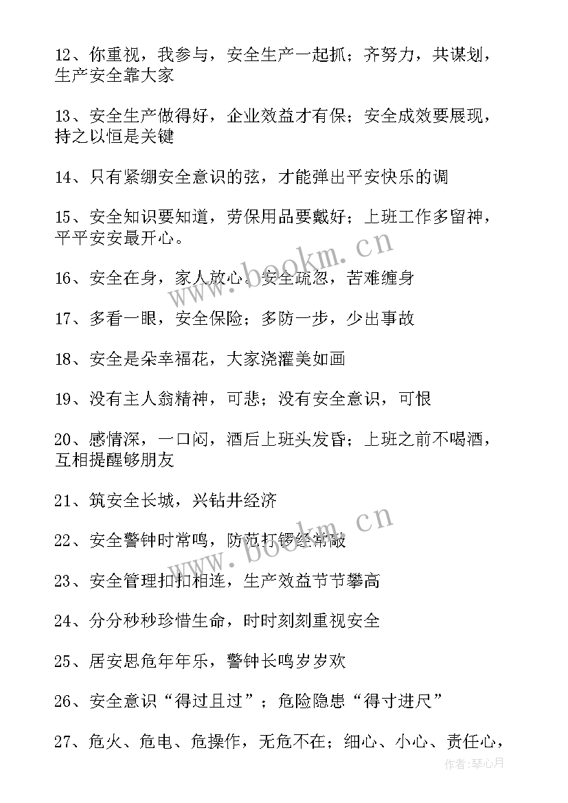 最新安全生产月学校宣传标语 学校安全生产月活动标语(模板5篇)