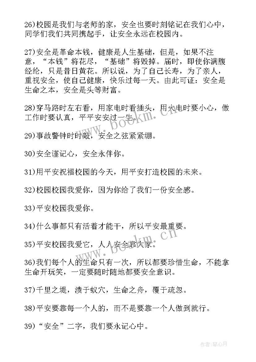 最新安全生产月学校宣传标语 学校安全生产月活动标语(模板5篇)