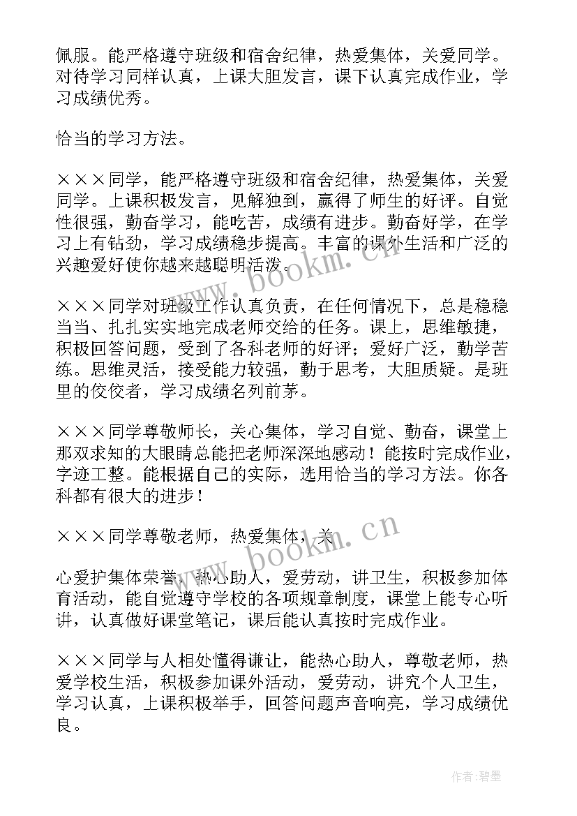 大学函授班级鉴定评语(优质5篇)