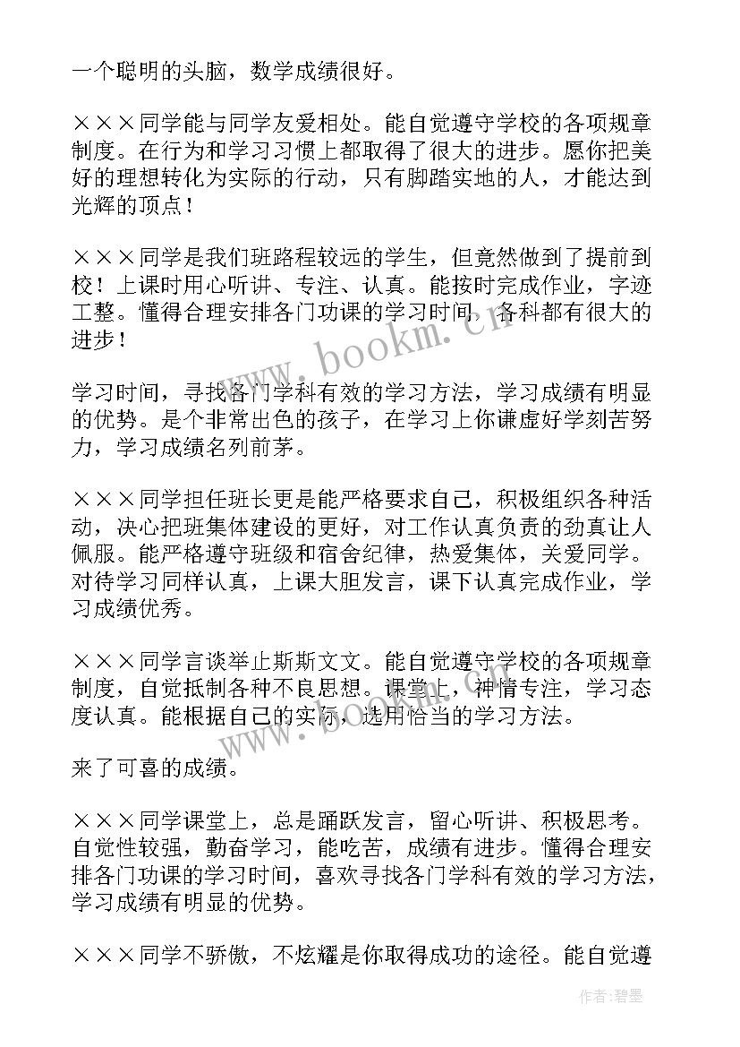 大学函授班级鉴定评语(优质5篇)