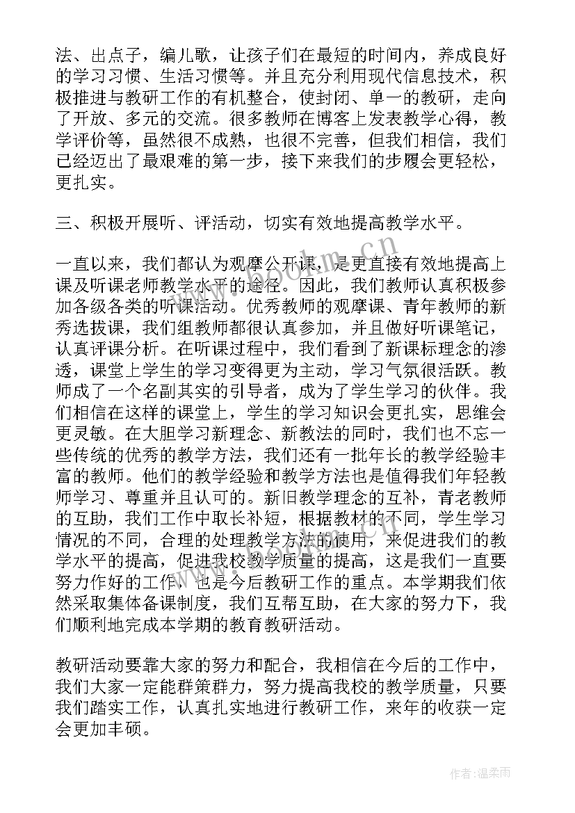 2023年六年级语文教研组教学计划 二年级语文教研组工作总结第二学期(精选5篇)