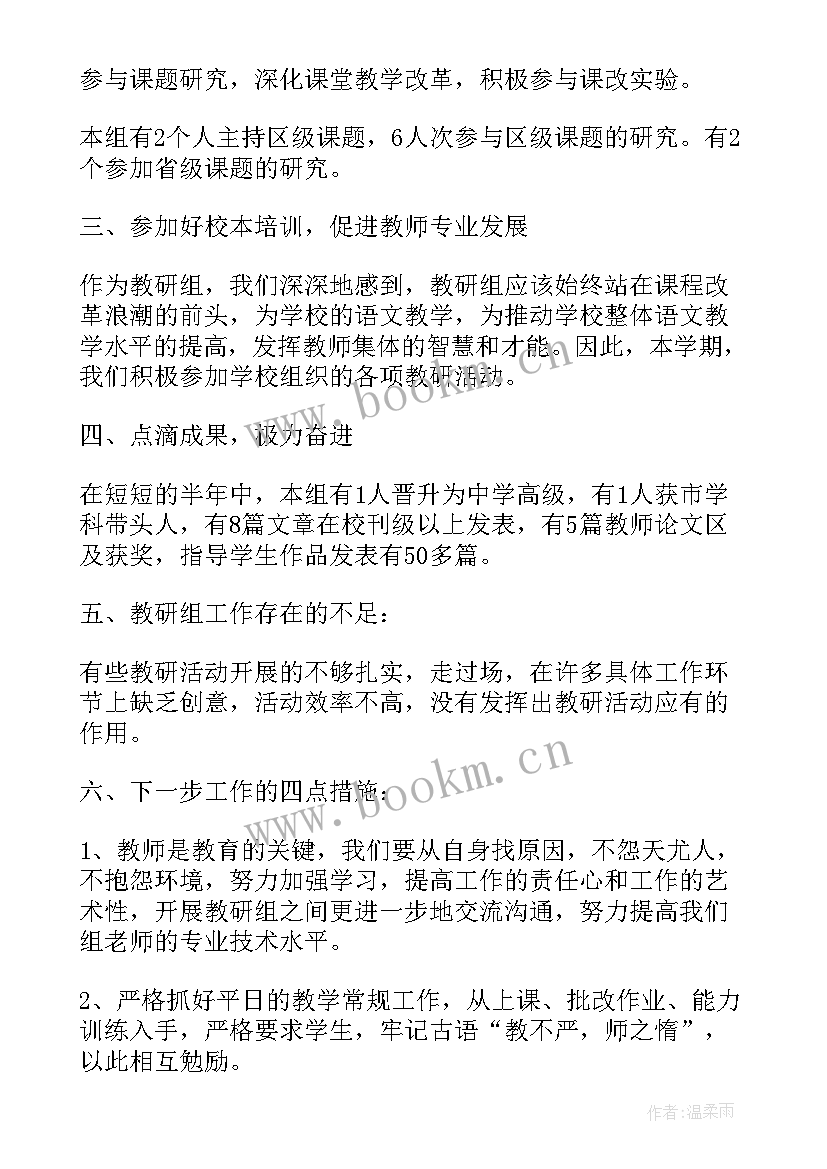 2023年六年级语文教研组教学计划 二年级语文教研组工作总结第二学期(精选5篇)