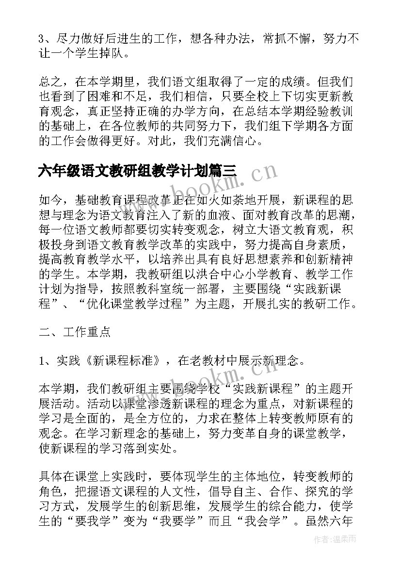 2023年六年级语文教研组教学计划 二年级语文教研组工作总结第二学期(精选5篇)