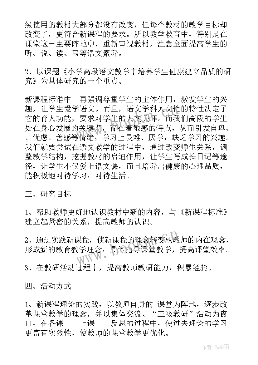 2023年六年级语文教研组教学计划 二年级语文教研组工作总结第二学期(精选5篇)