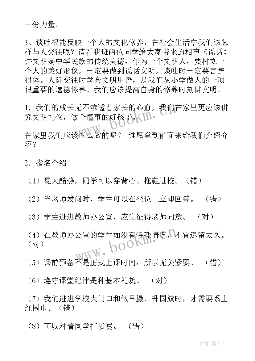 小学文明礼仪的教案(大全8篇)