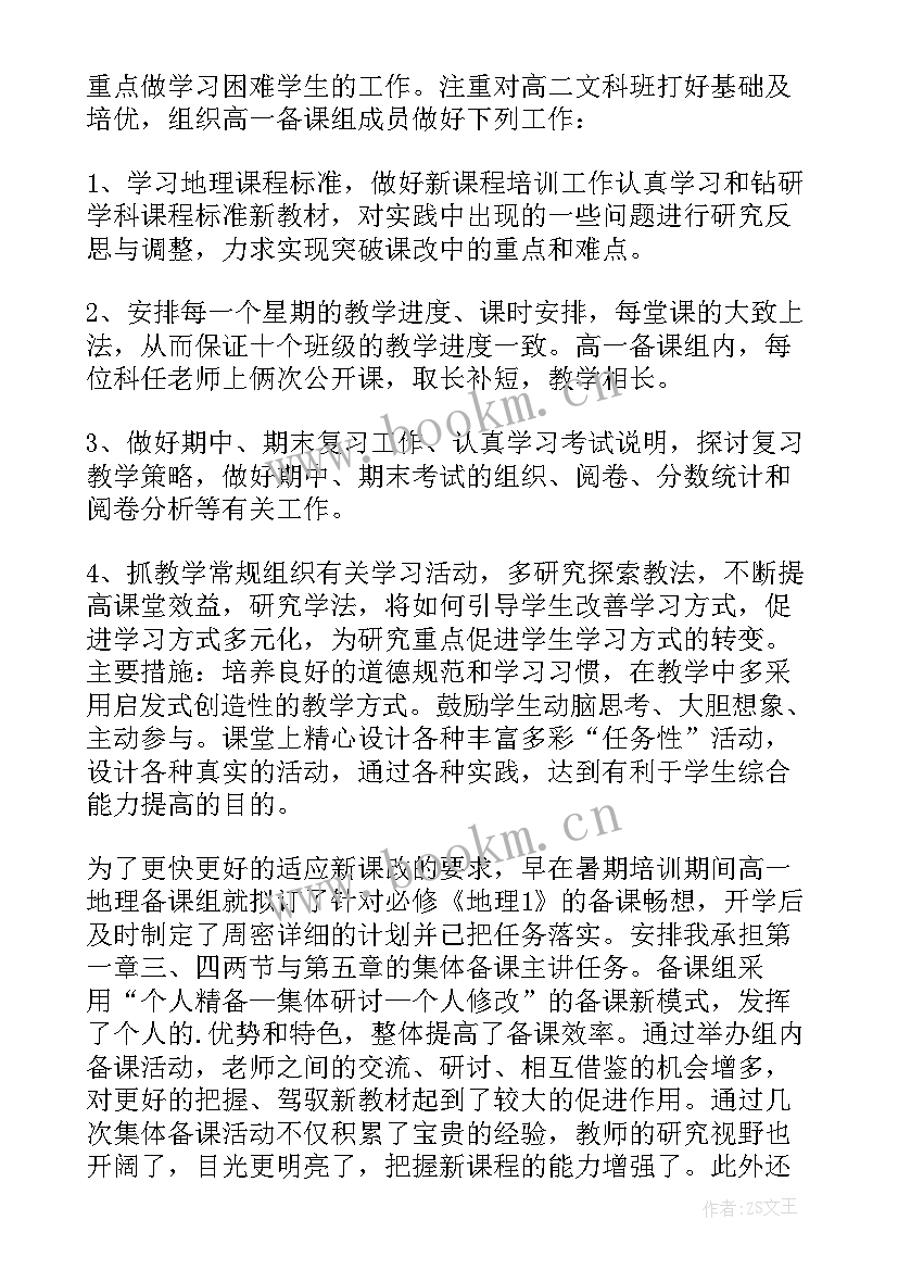 最新初中地理教师工作总结(大全5篇)