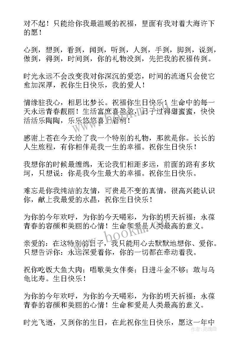 男朋友生日的祝福语暖心(实用5篇)