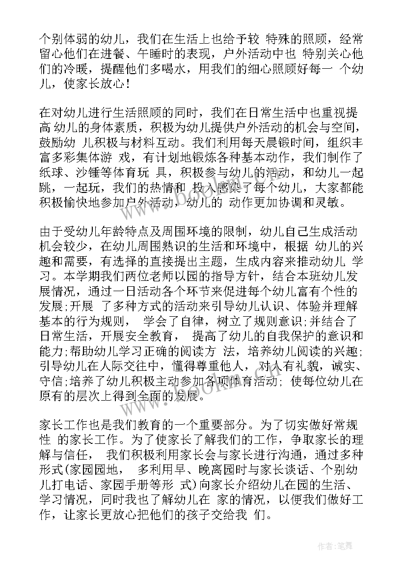 最新幼儿园老师学期末总结主持稿(汇总9篇)