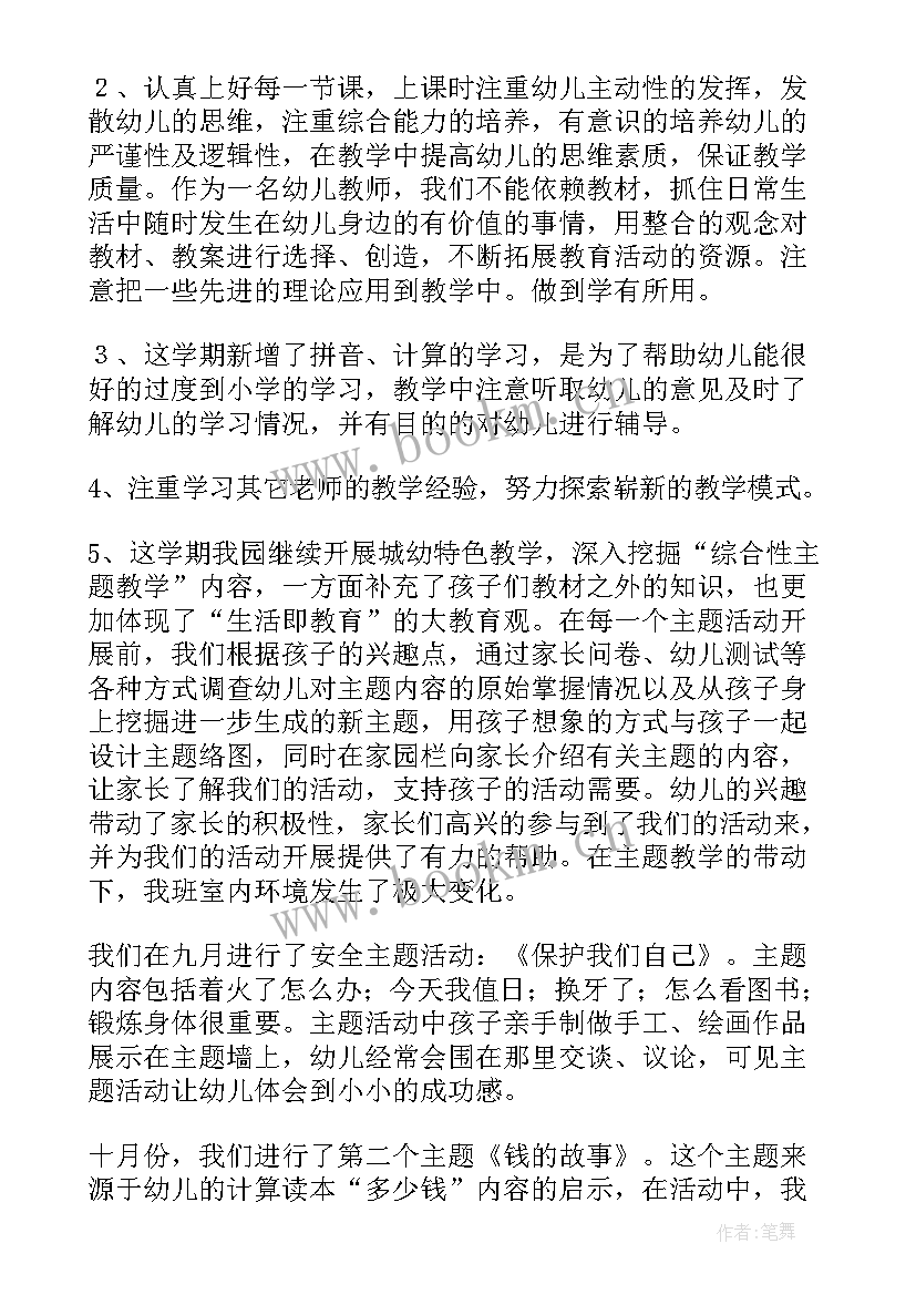 最新幼儿园老师学期末总结主持稿(汇总9篇)