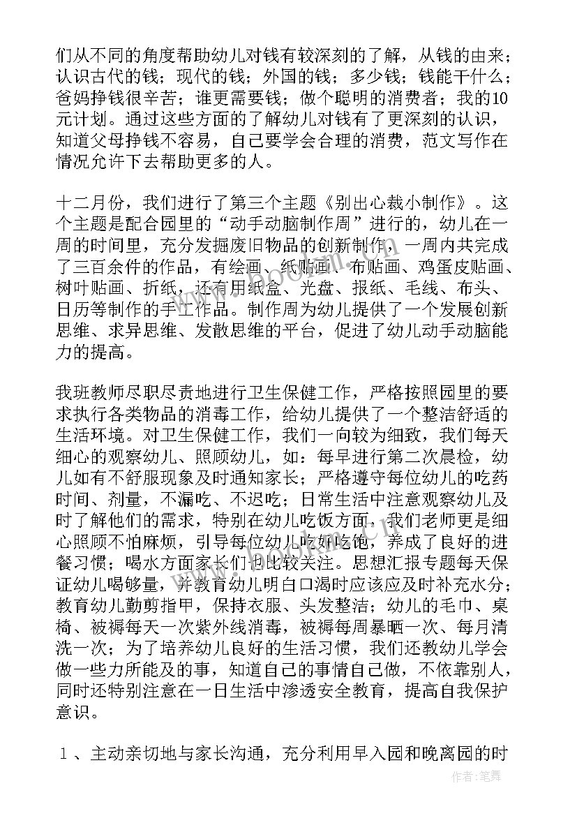 最新幼儿园老师学期末总结主持稿(汇总9篇)