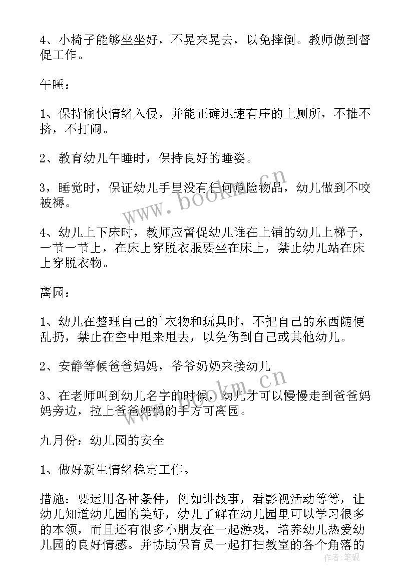 2023年大班安全工作措施计划上学期 安全工作计划及措施(大全7篇)